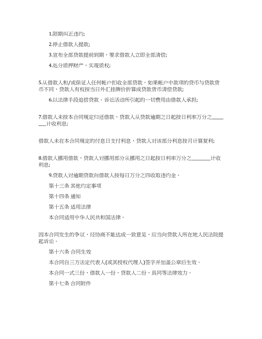 实用的抵押借款合同汇总七篇.docx_第4页