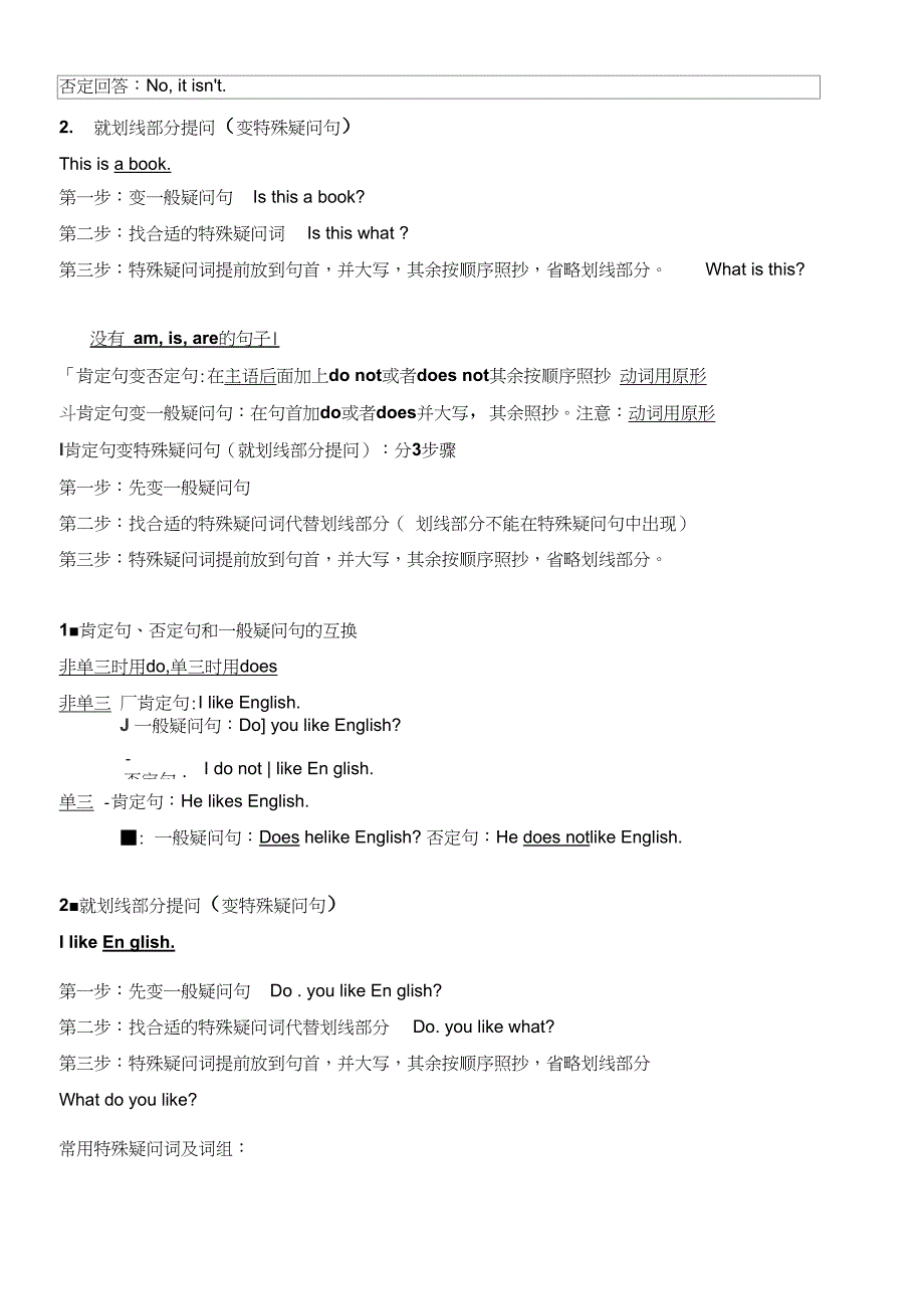 小学英语四种基本句型肯定句否定句一般疑问句与特殊疑问句_第2页