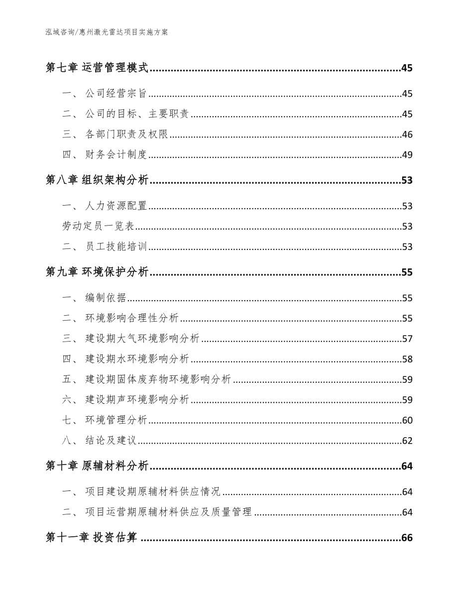 惠州激光雷达项目实施方案_模板范文_第5页