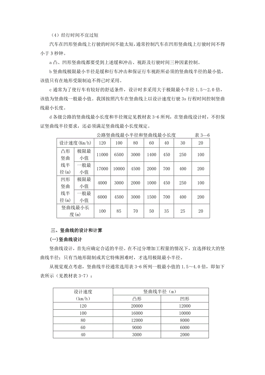 道路竖曲线计算_第3页