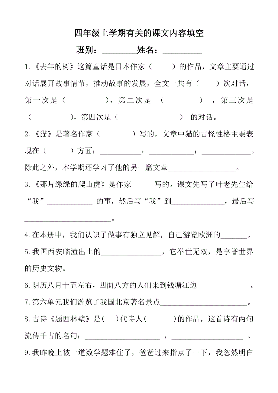 新课标人教版四年级语文上册训练题(四年级上阅读和课文内容.doc_第1页