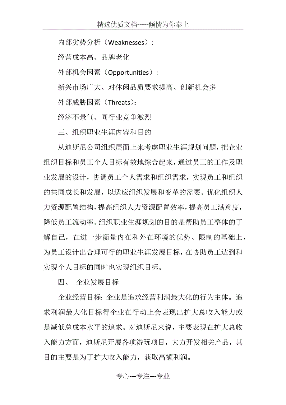 迪斯尼公司员工职业生涯规划体系(共8页)_第2页