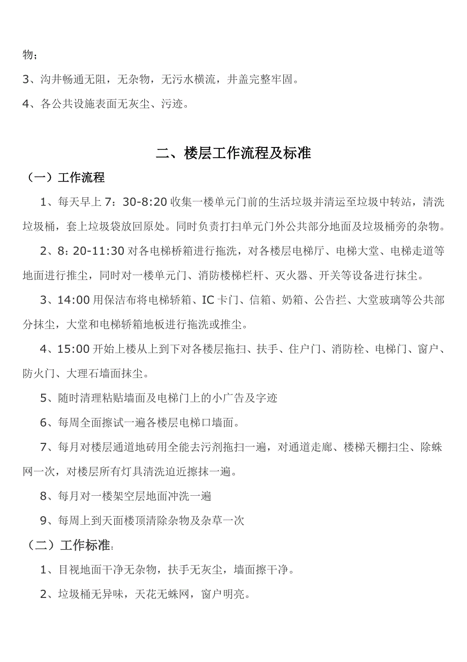 保洁员工作标准及考核评级细则_第2页