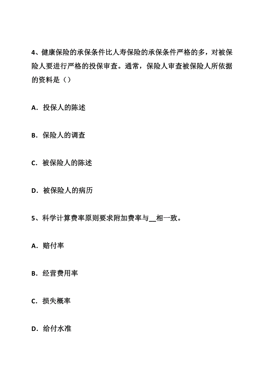 福建省保险销售人机动车辆保险考试试卷_第3页