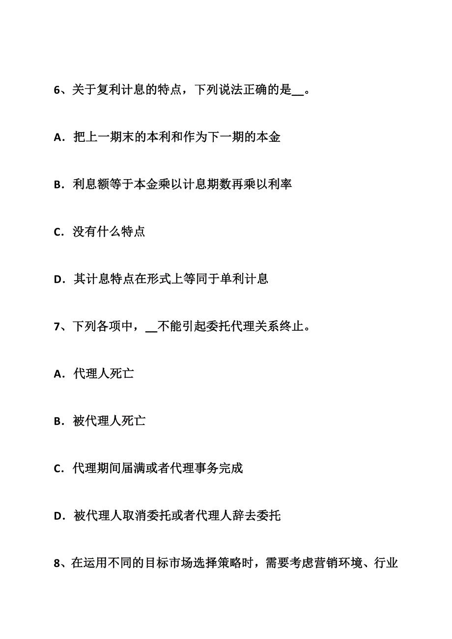 福建省保险销售人机动车辆保险考试试卷_第4页