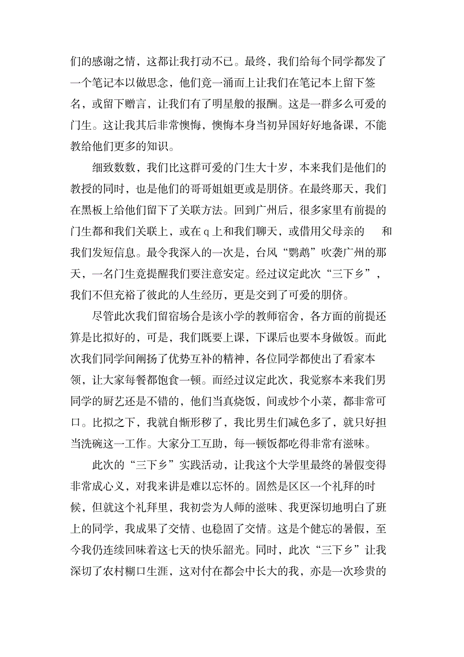 关于大学生暑假三下乡社会实践的心得体会_办公文档-工作总结_第2页