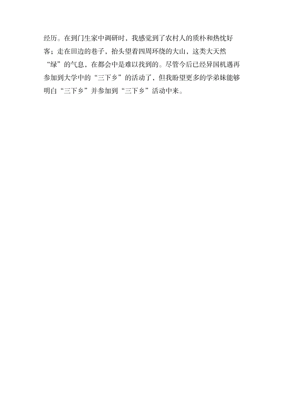 关于大学生暑假三下乡社会实践的心得体会_办公文档-工作总结_第3页