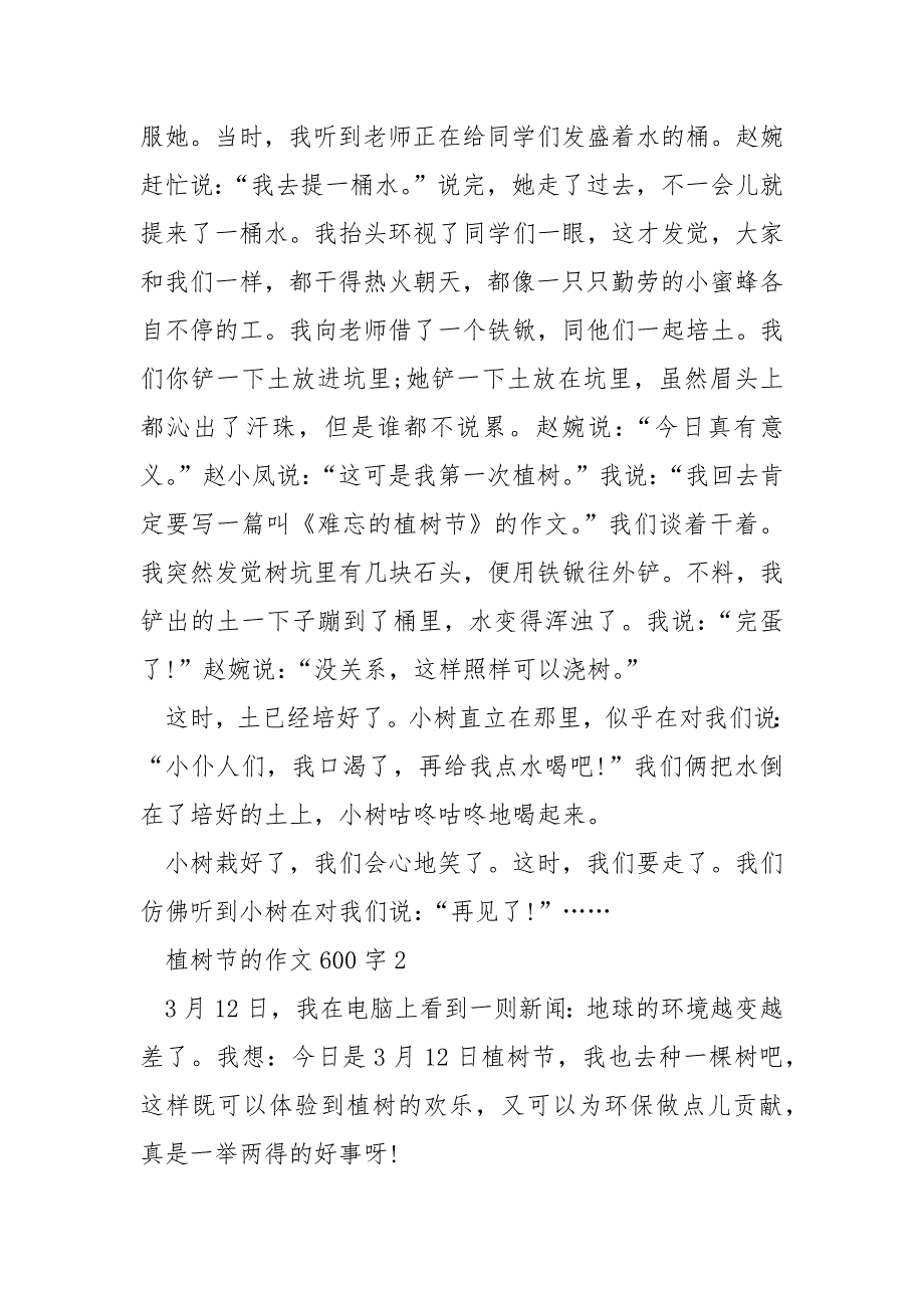 植树节的作文600字_第2页