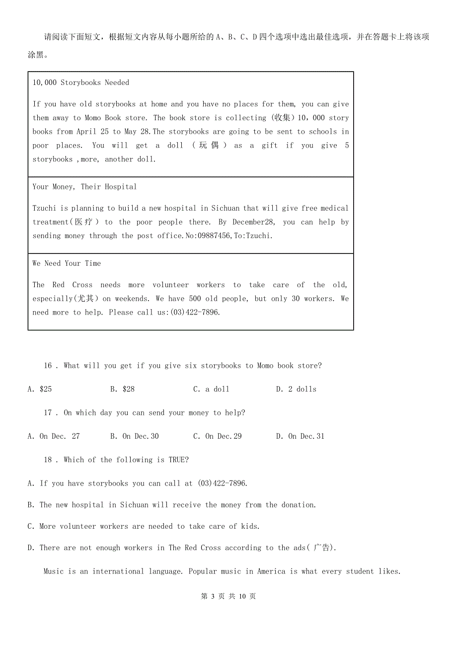 人教版2019-2020学年八年级下学期教学质量检测（二）英语试题_第3页