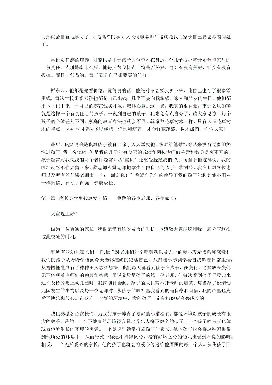 家长会学生代表发言稿_第2页