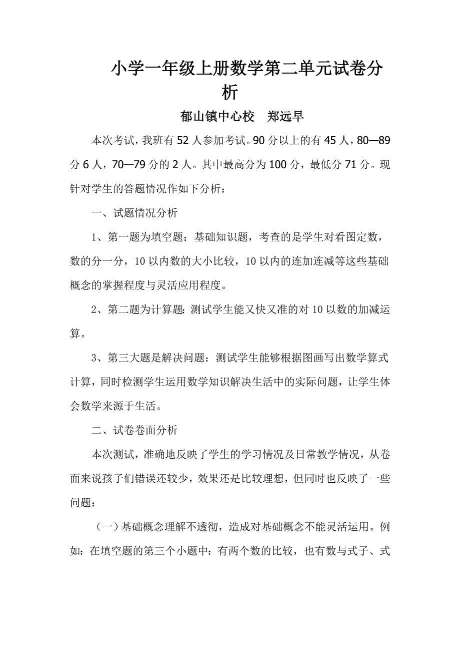 西师版数学一年级上册二单元测试题及分析报告_第5页