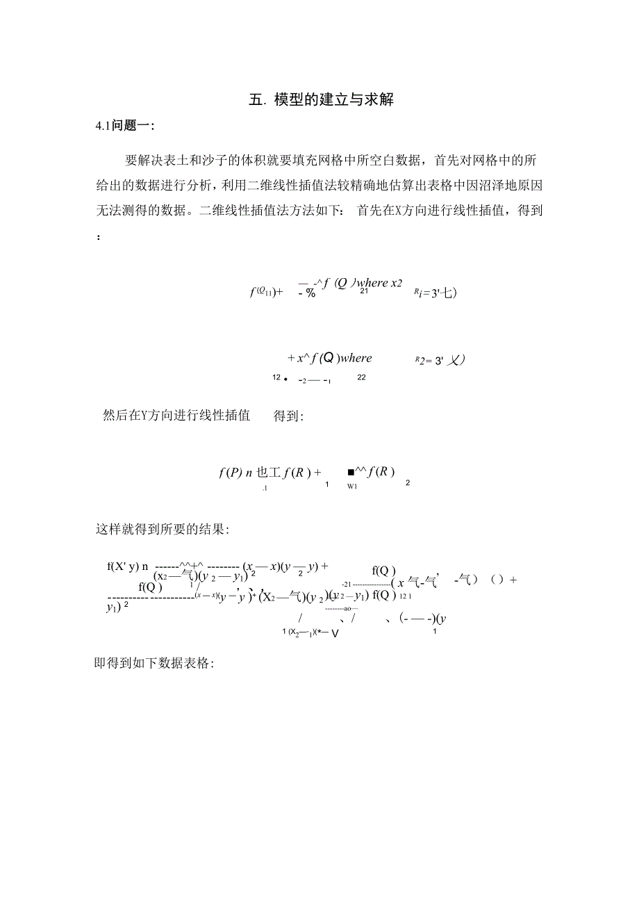 沙子的开采-数学建模_第4页