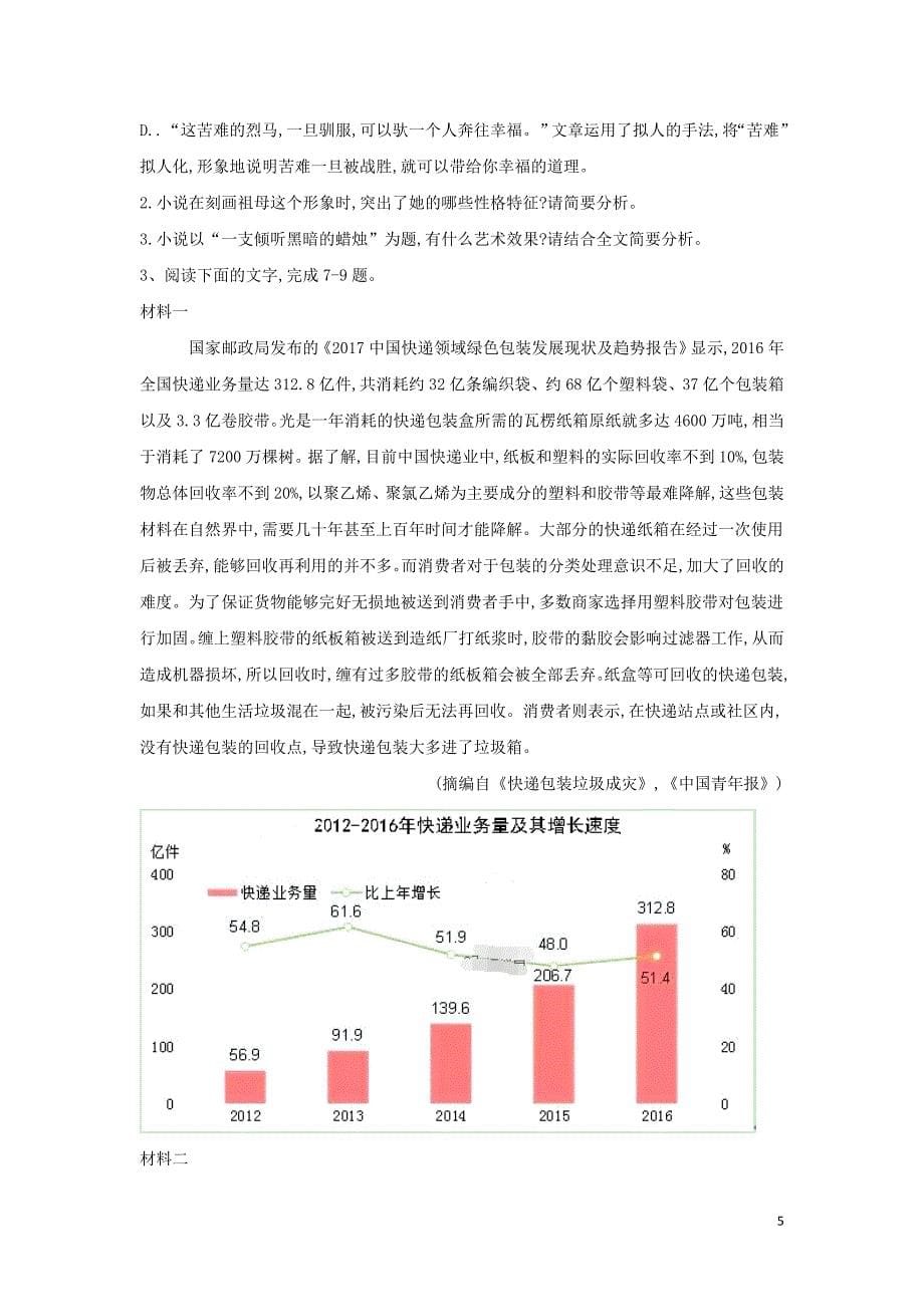 2018-2019学年高一语文寒假作业（第24天）（含解析）新人教版_第5页