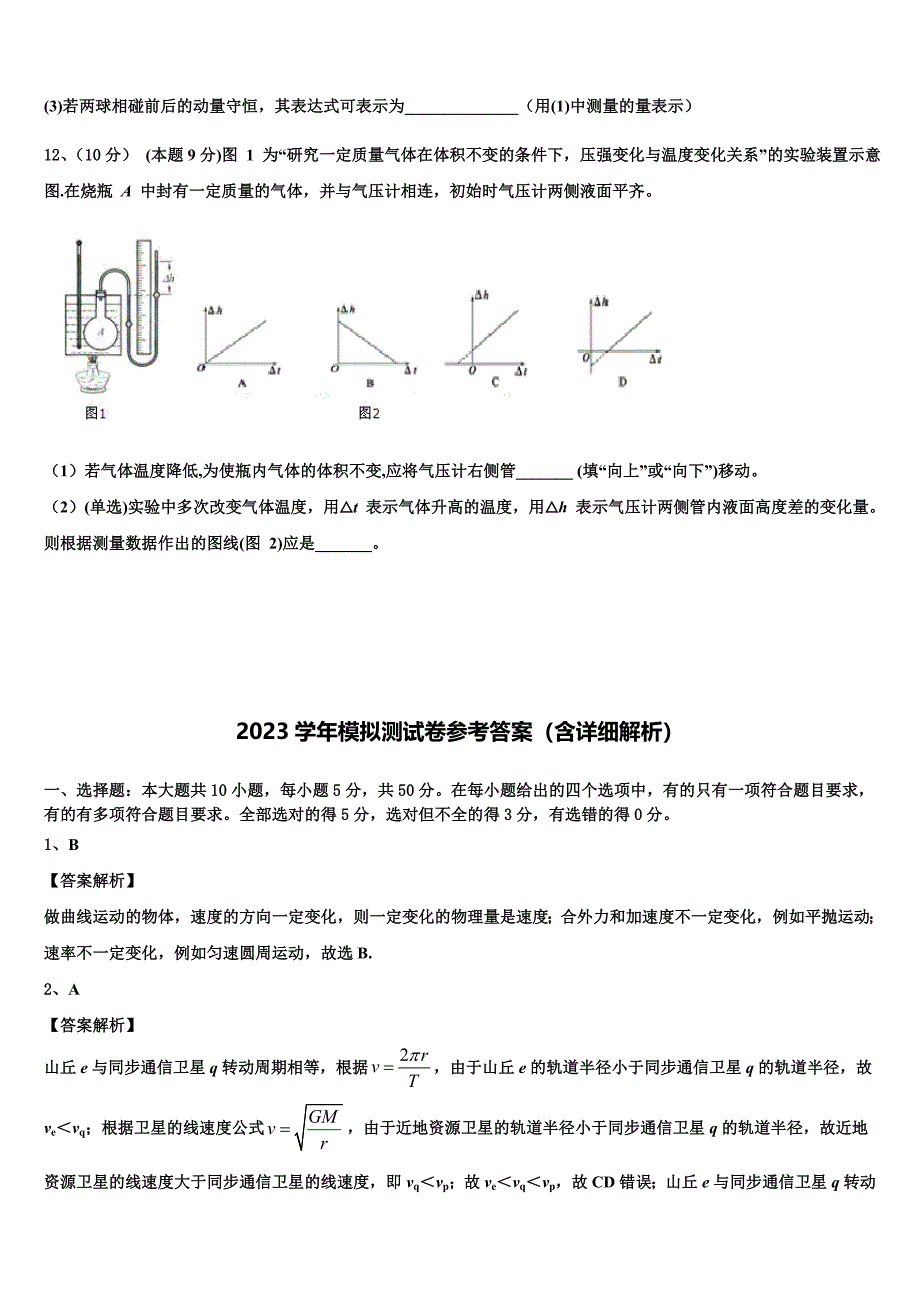 2023届江苏省泰州市姜堰区“八校联盟”物理高一下期末学业质量监测试题（含答案解析）.doc_第4页