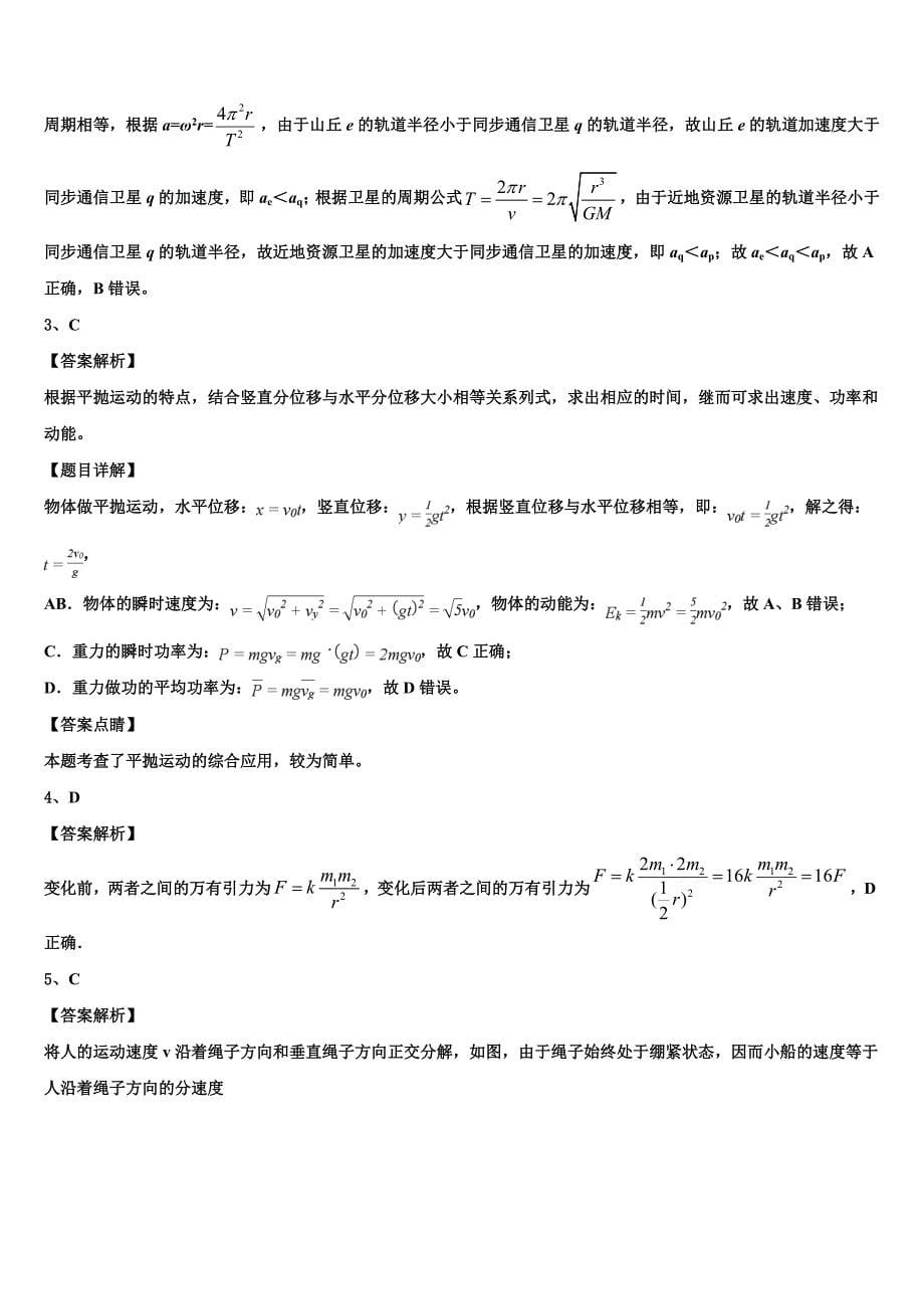 2023届江苏省泰州市姜堰区“八校联盟”物理高一下期末学业质量监测试题（含答案解析）.doc_第5页