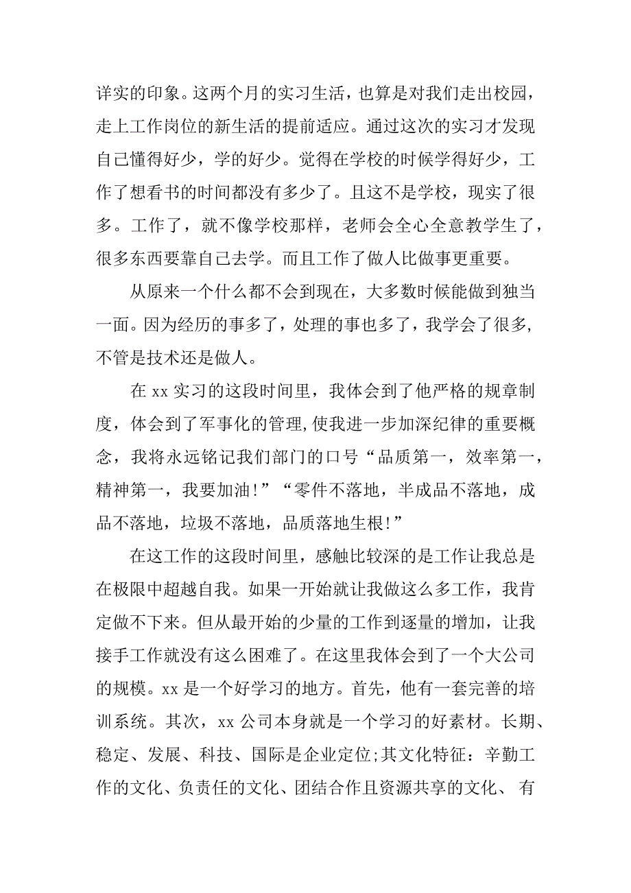 2023年暑假大学生社会实践报告总结,菁选2篇_第2页