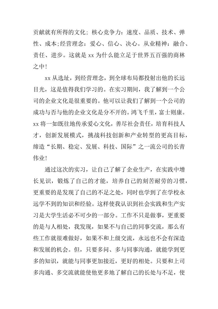 2023年暑假大学生社会实践报告总结,菁选2篇_第3页