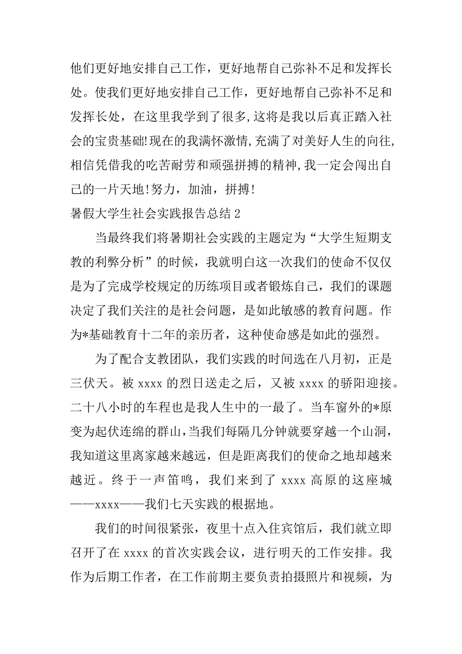 2023年暑假大学生社会实践报告总结,菁选2篇_第4页