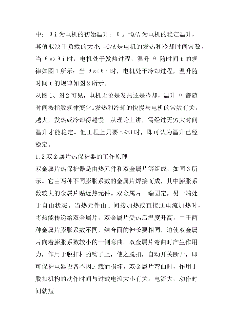 2023年空调用压缩机内部温度的数学模拟及仿真_第3页