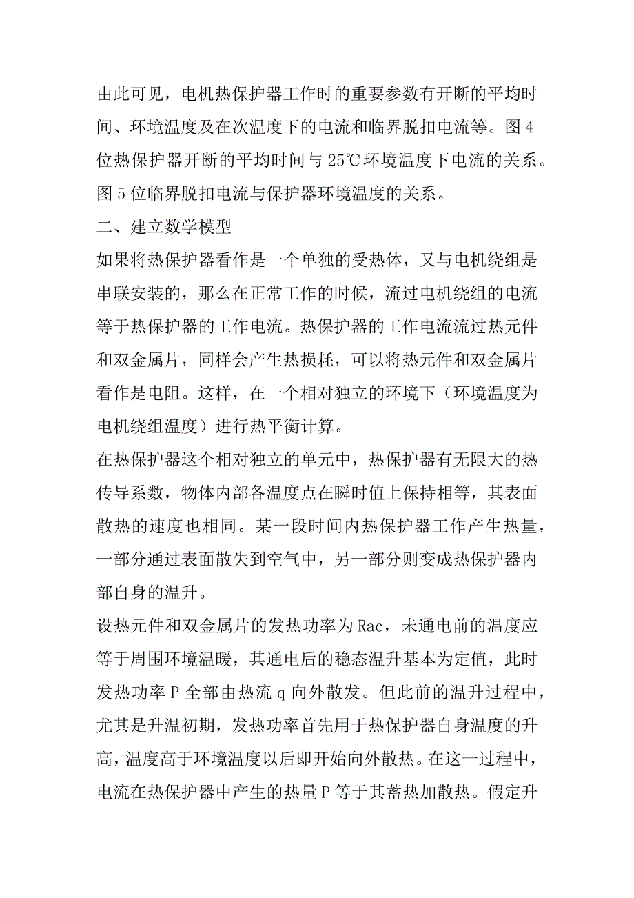 2023年空调用压缩机内部温度的数学模拟及仿真_第4页