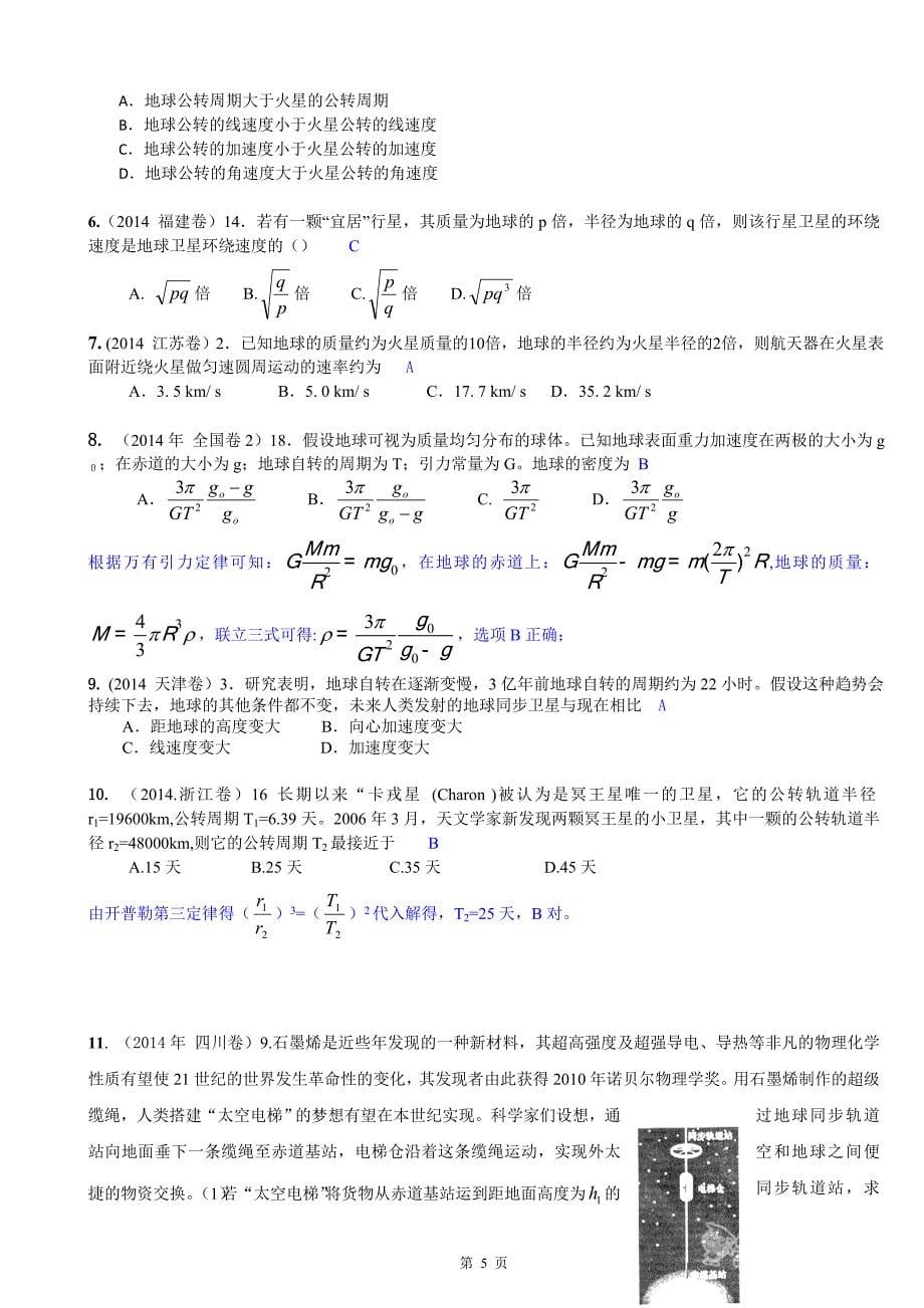 高考物理专题复习：曲线运动、万有引力_第5页