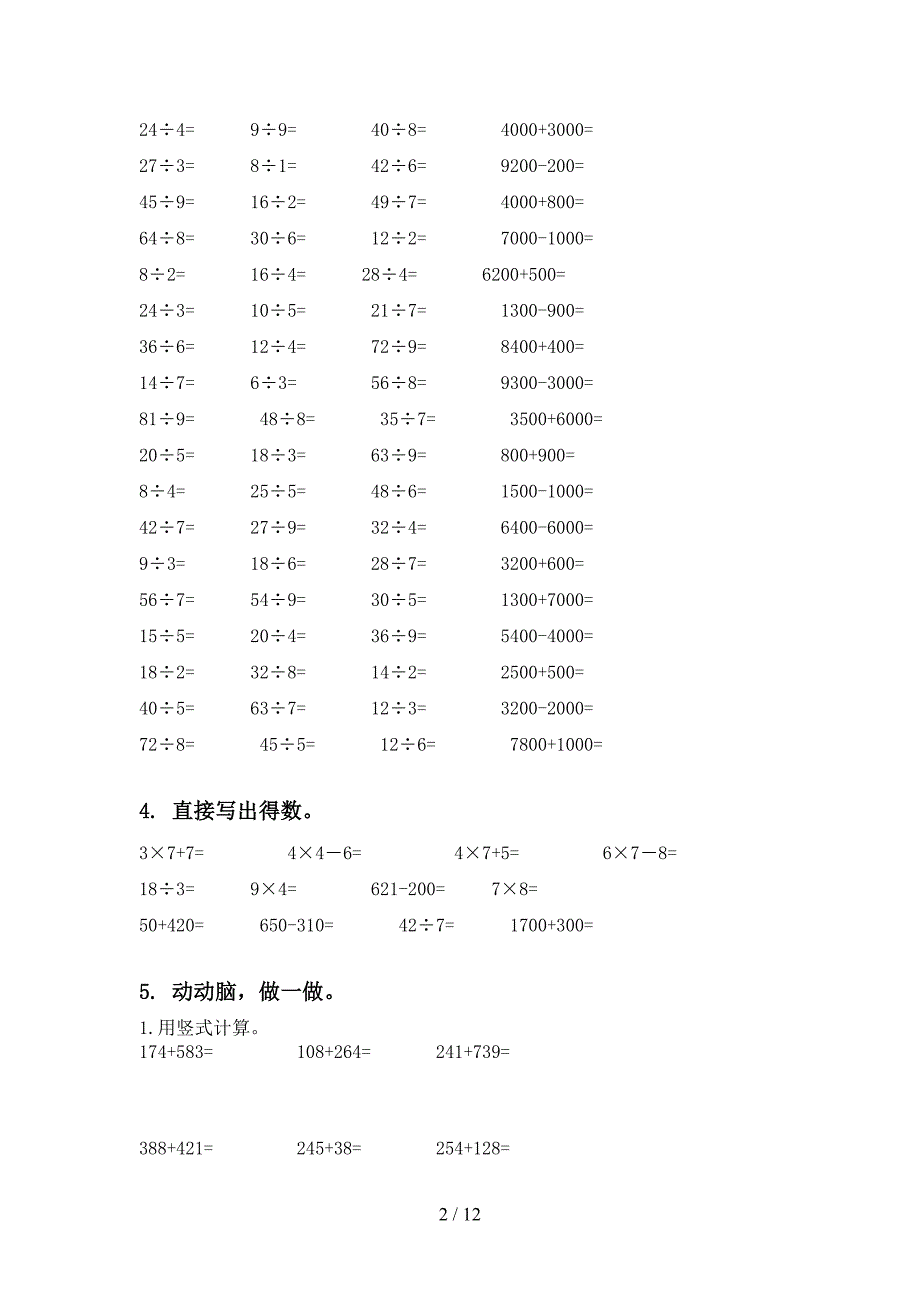 二年级下册数学期末综合复习往年真题青岛版_第2页