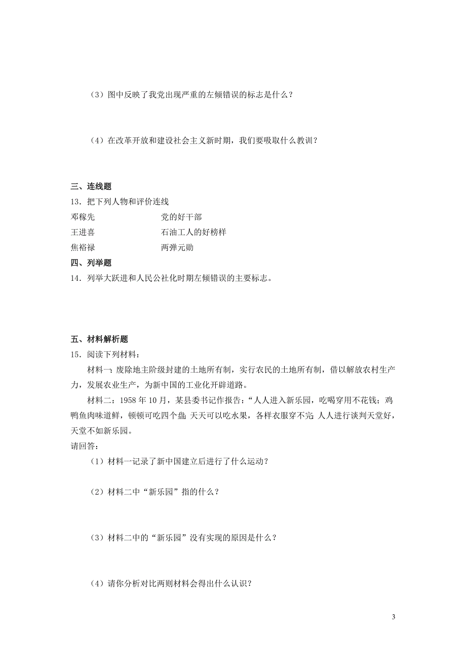 八年级历史下册 第二单元 第6课《探索建设社会主义的道路》随堂练习 新人教版_第3页