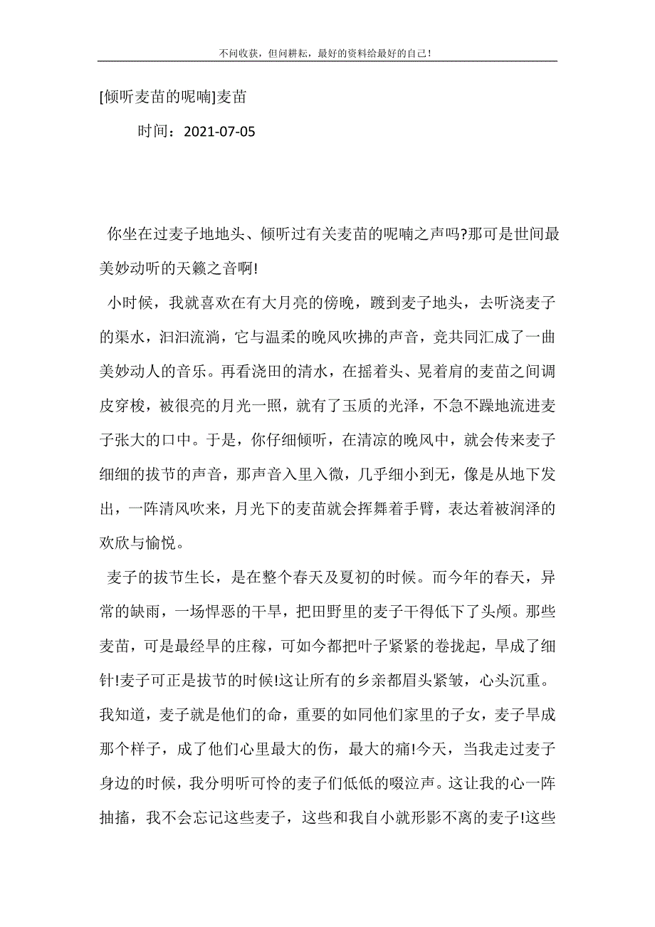 [倾听麦苗的呢喃]麦苗.doc_第2页