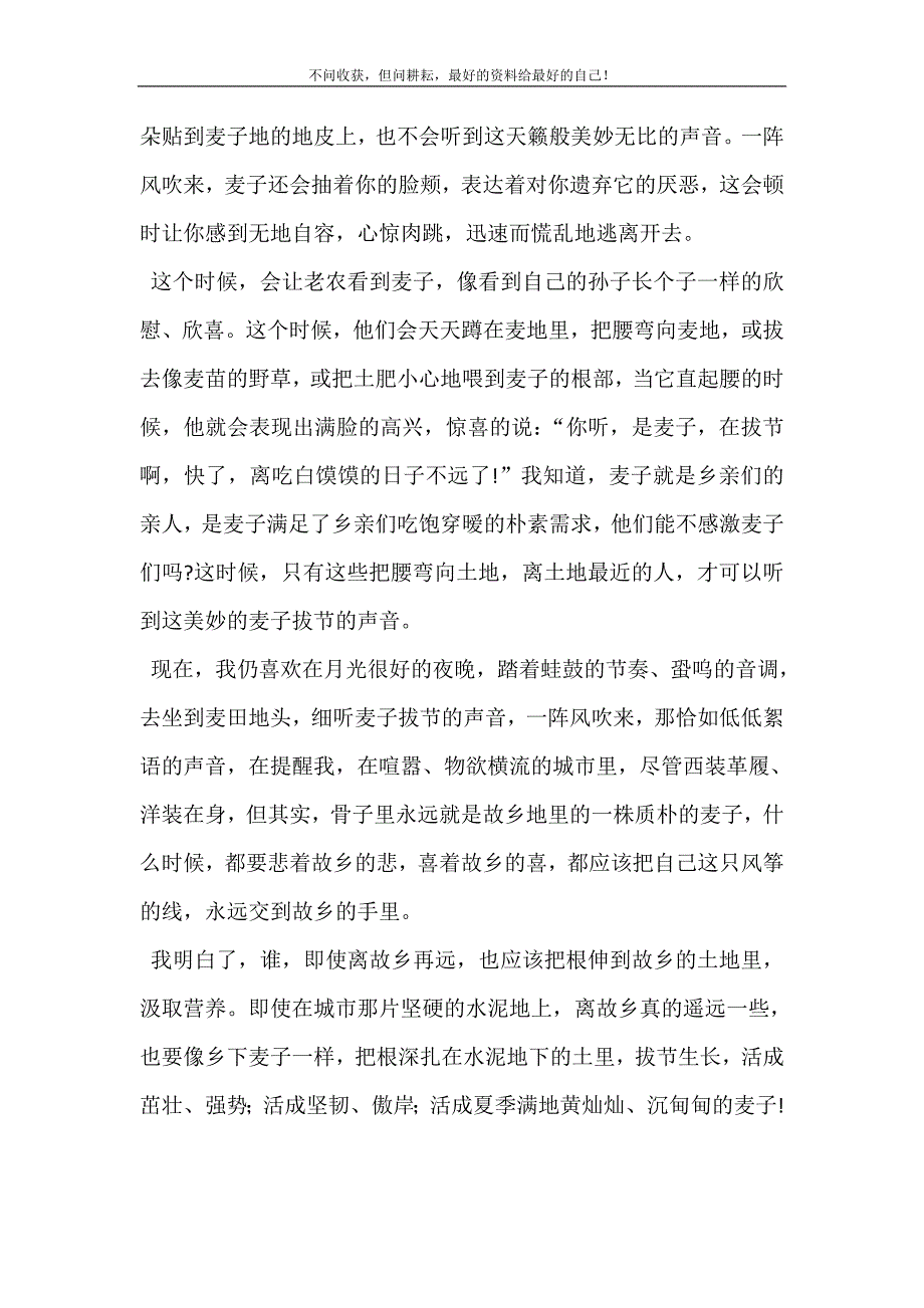 [倾听麦苗的呢喃]麦苗.doc_第4页