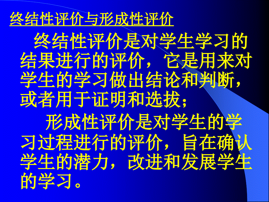 教师培训资料《测试型评价 与 课程改革》_第3页