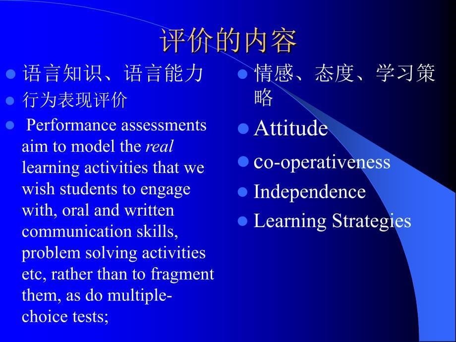 教师培训资料《测试型评价 与 课程改革》_第5页