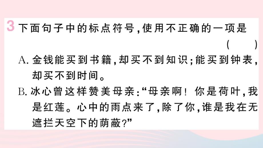 （贵州专版）七年级语文上册 第二单元 7散文诗二首名师公开课省级获奖课件 新人教版_第4页