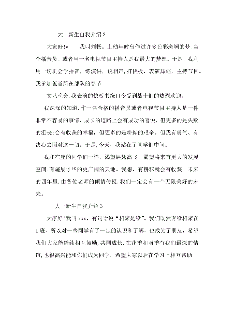 大一新生自我介绍范文_第2页