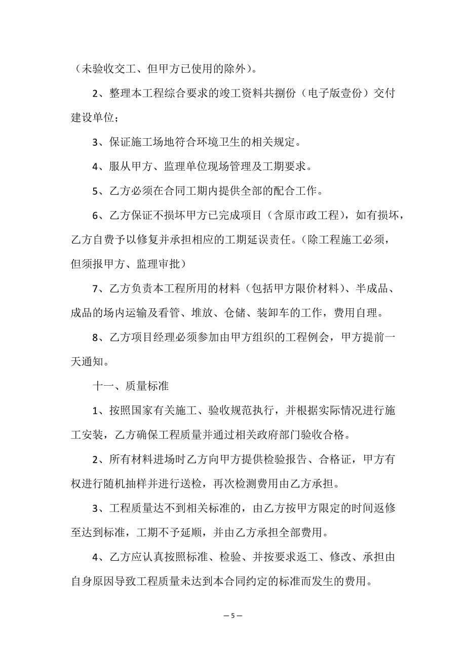 市政管网施工劳务合同(精选5篇).doc_第5页