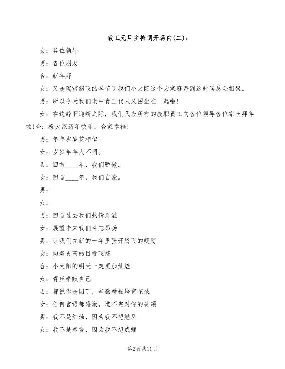 2022年教工元旦主持词开场白_第2页
