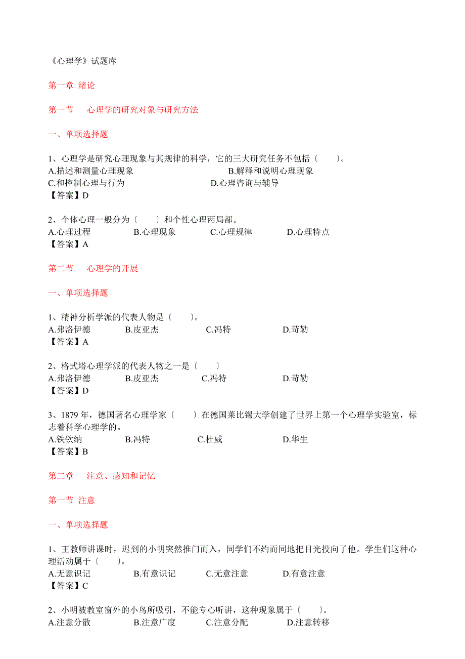 心理学试的题目库_第1页