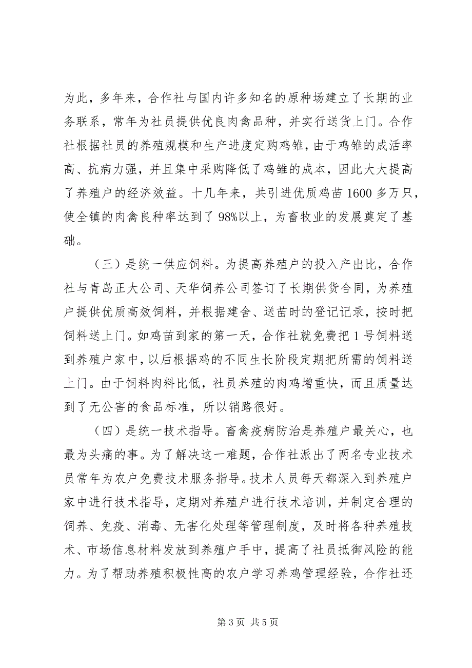 2023年畜牧专业合作社典型材料.docx_第3页