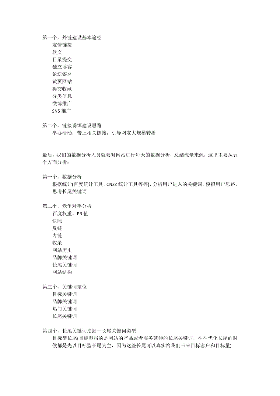 一个网站完整详细的SEO优化方案(共5页)_第4页