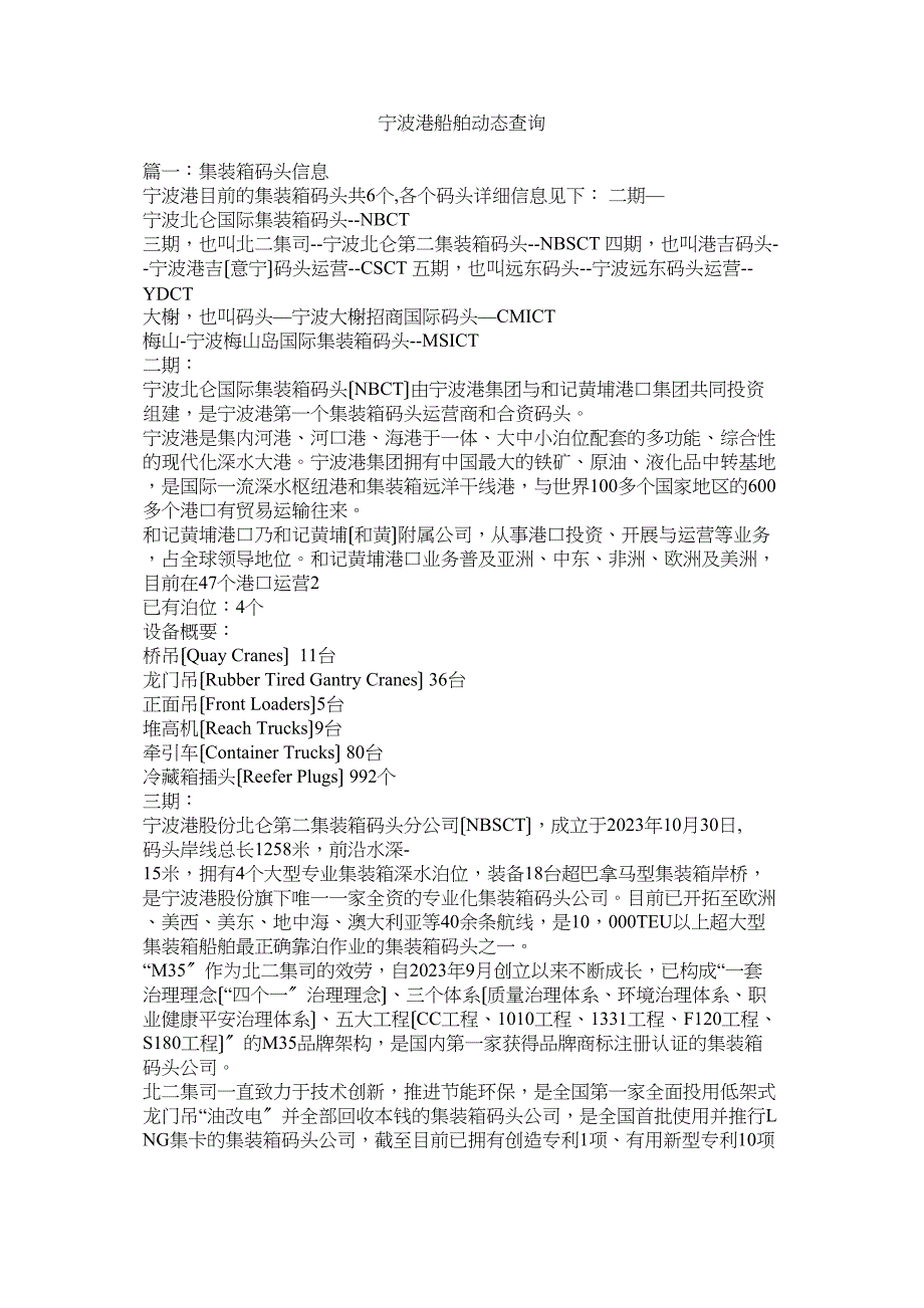 2023年宁波港船舶动态查询.docx_第1页