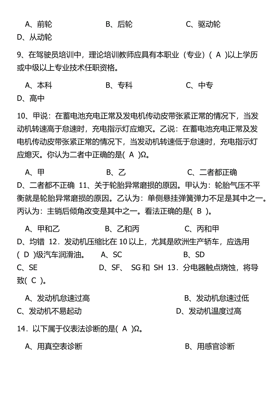 汽车驾驶员高级技师理论知识_第2页