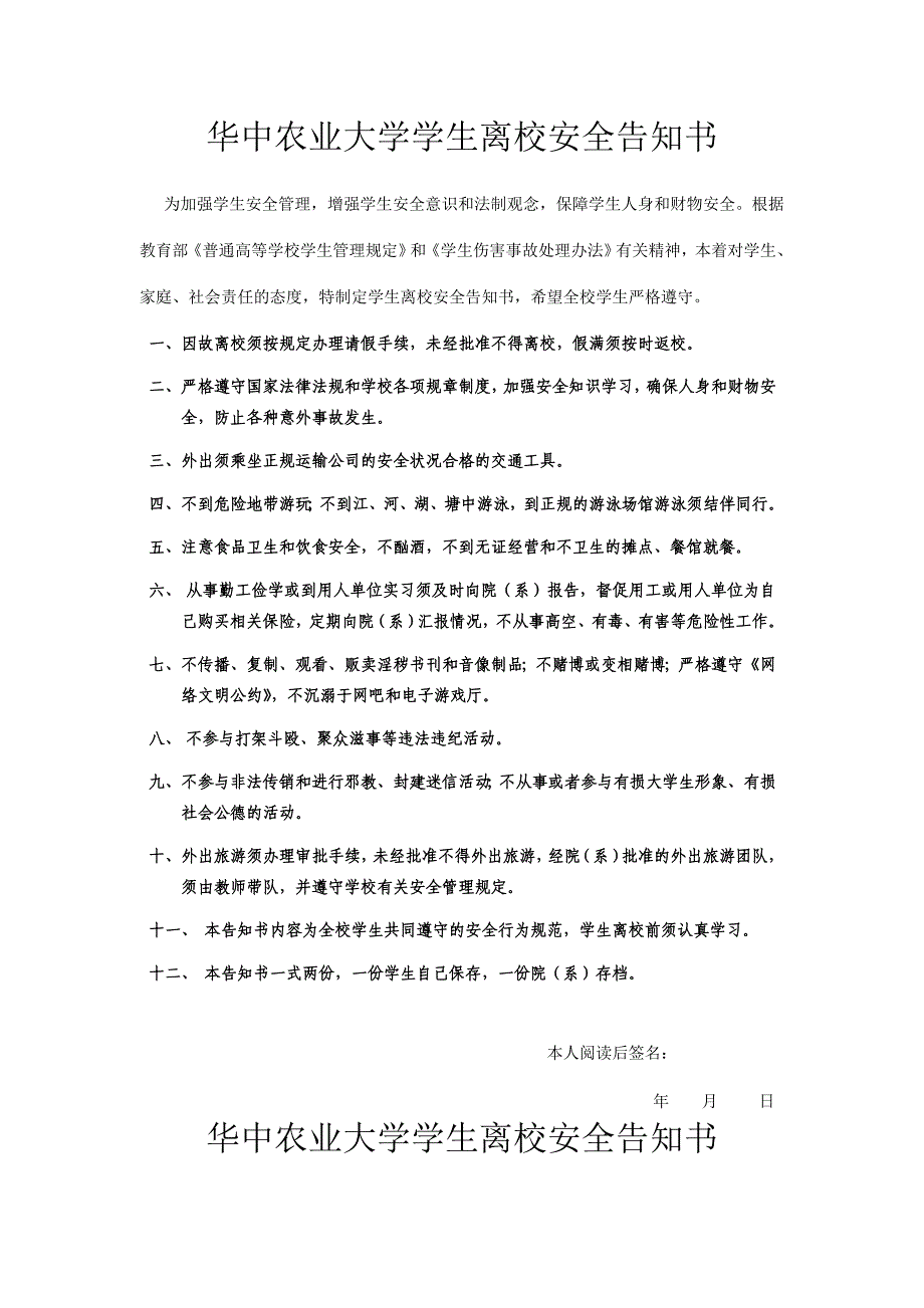 华中农业大学经管土管学院请假条.doc_第2页