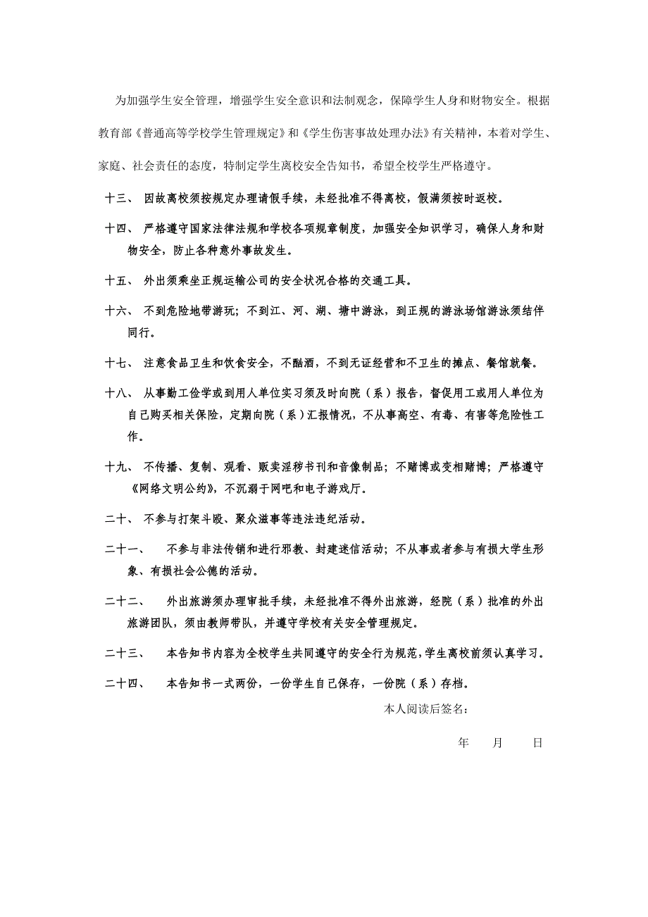 华中农业大学经管土管学院请假条.doc_第3页