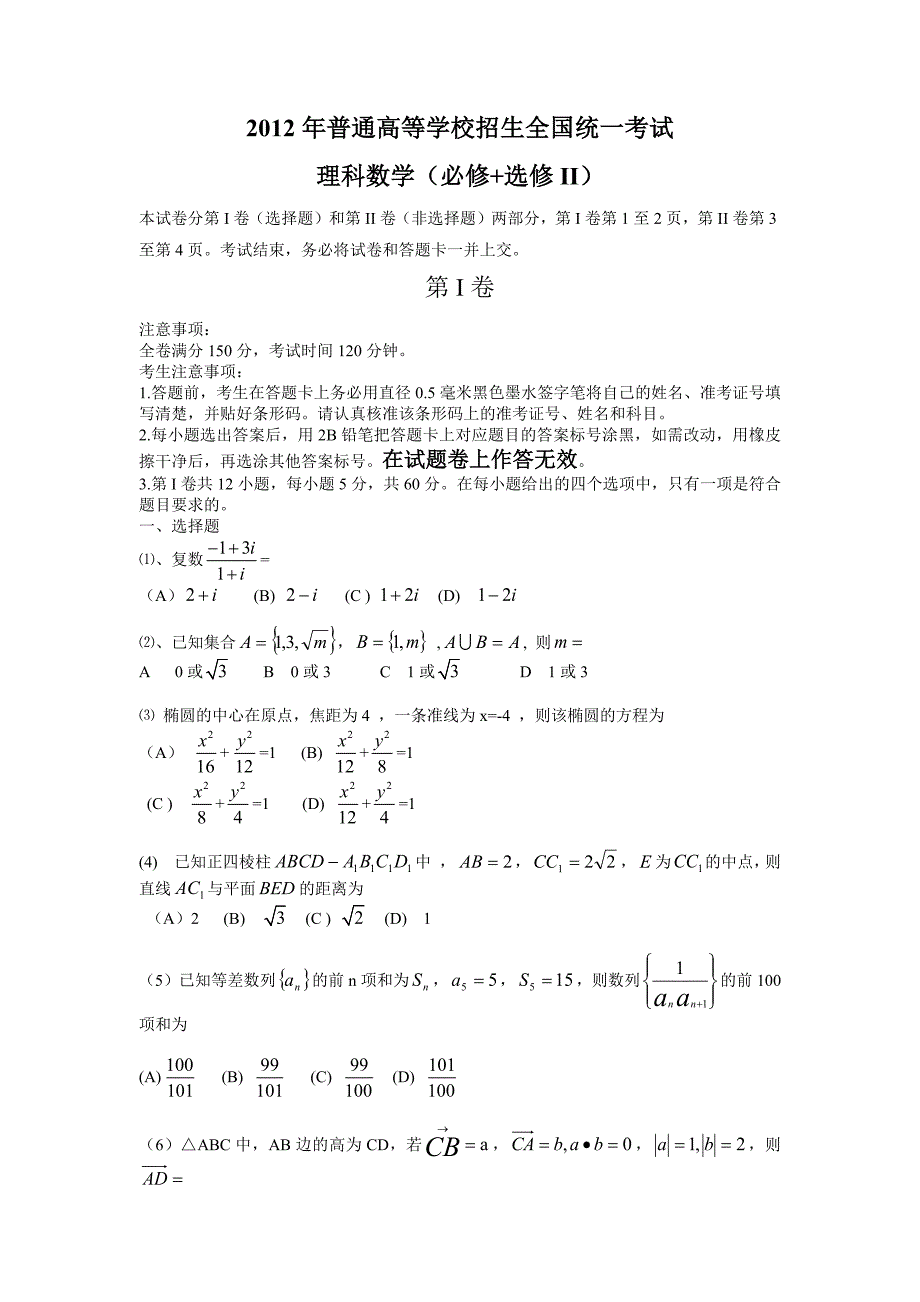 高考数学全国卷理数_第1页