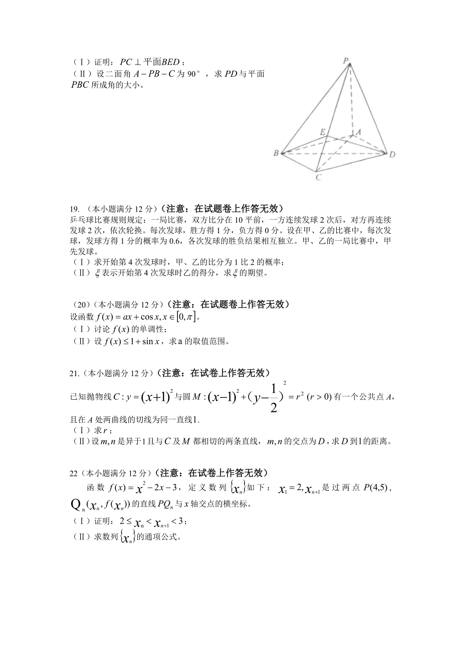 高考数学全国卷理数_第4页