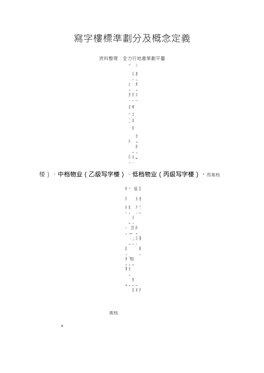 写字楼分级标准划分_第1页