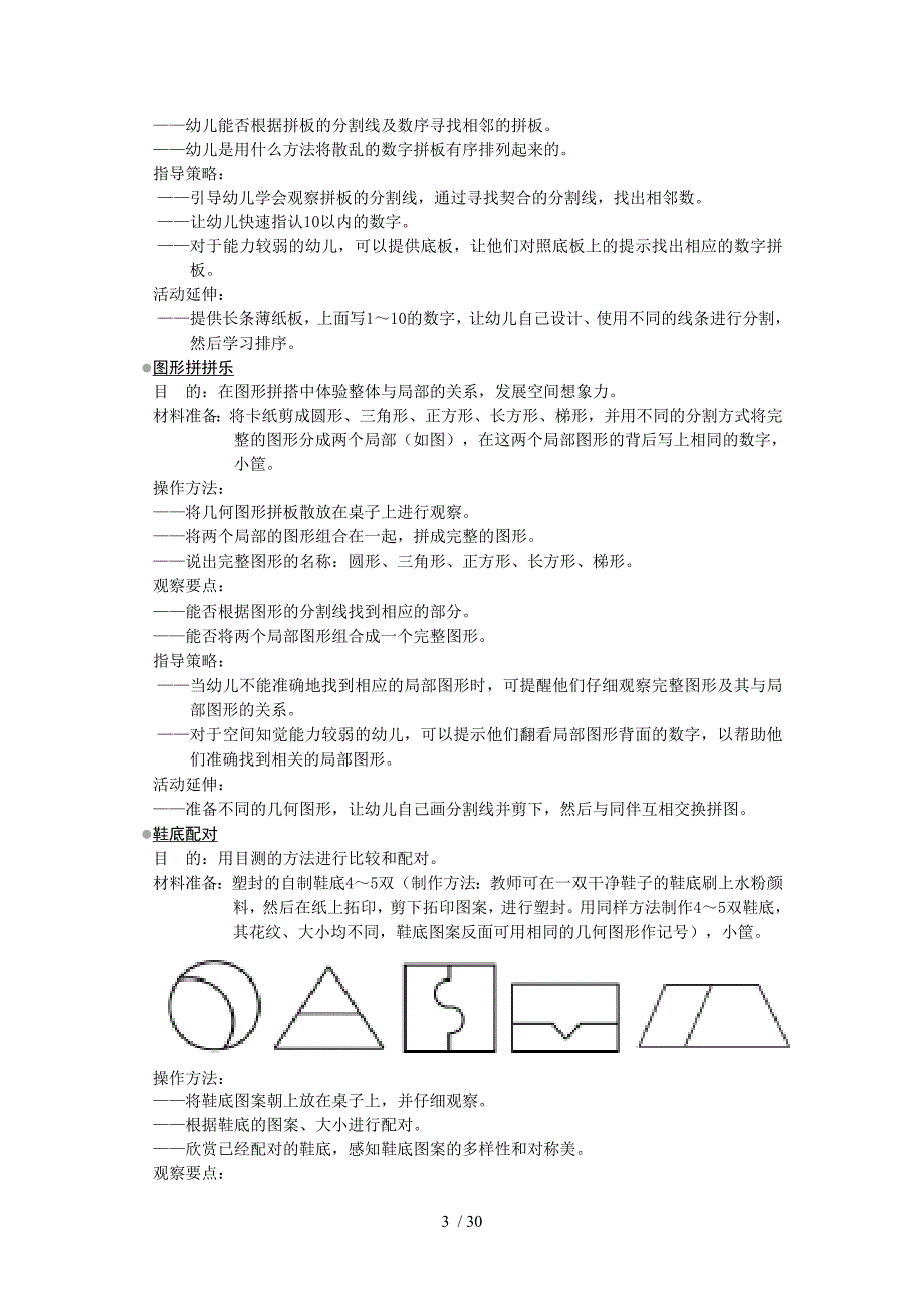 大班主题《你变我变大家变》电子稿_第3页