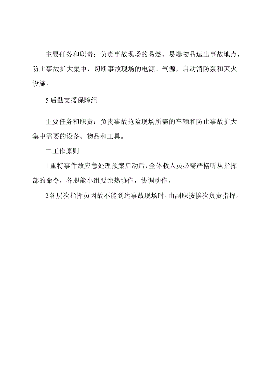 锅炉、压力容器安全防火事故应急处理预案_第2页