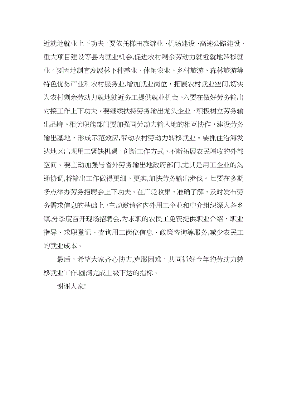 在全县农村劳动力转移就业扶贫工作会上的讲话_第4页