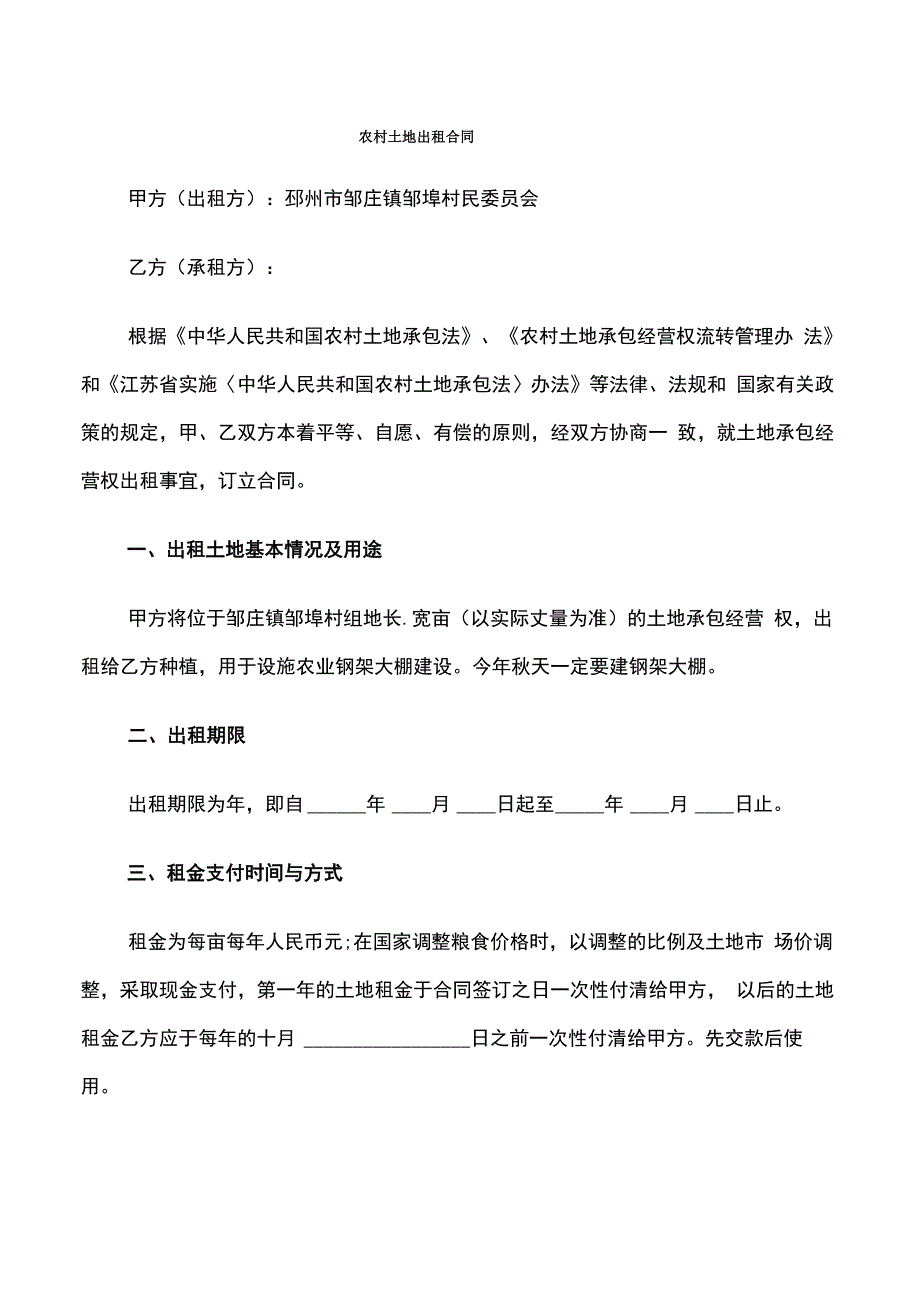 农村土地出租合同_第1页