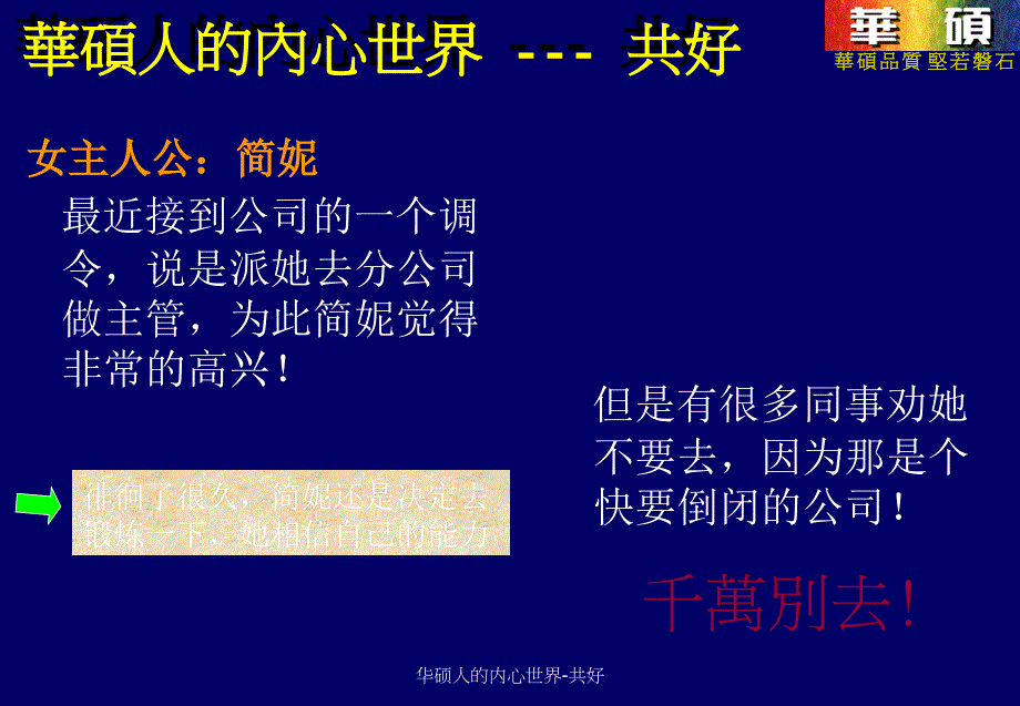 华硕人的内心世界共好课件_第4页